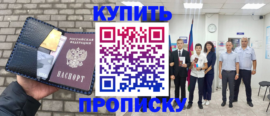 прописка для школы в Карталах